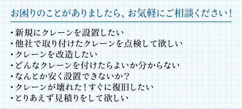 お困りのことがありましたら、お気軽にご相談ください！